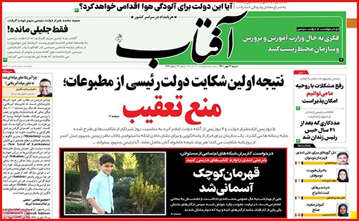 آفتاب یزد