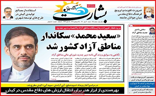 بشارت کیش