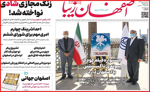 اصفهان زیبا