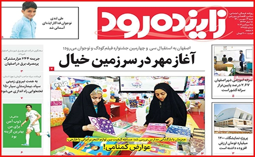 زاینده رود
