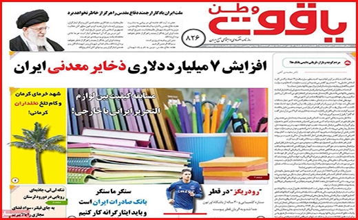 یاقوت وطن
