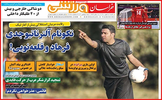 خراسان ورزشی
