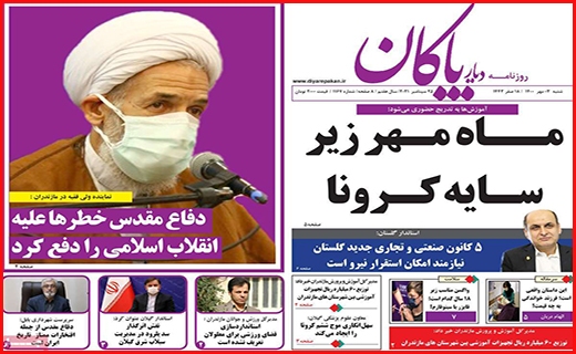 دیار پاکان