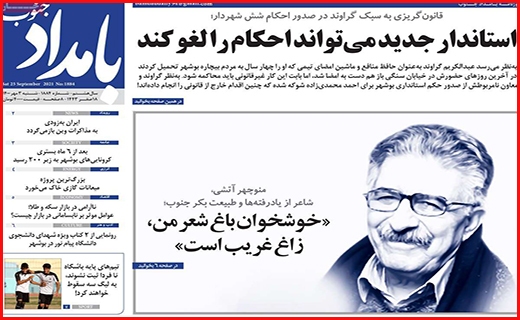 بامداد جنوب
