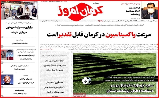 روزنامه کرمان امروز