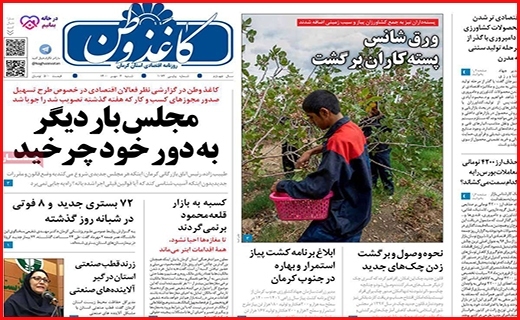 روزنامه کاغذ وطن