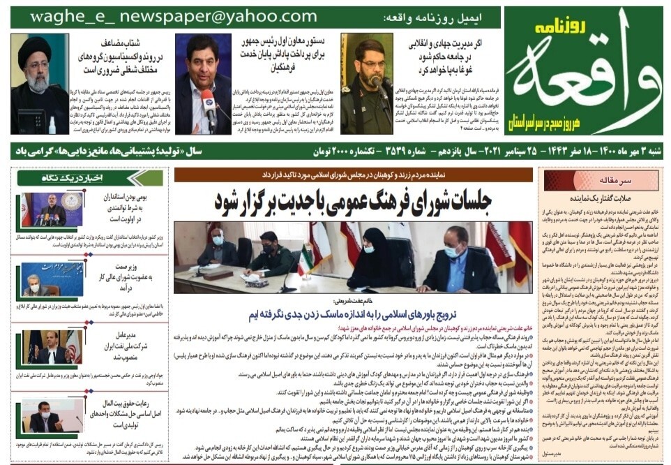 روزنامه واقعه