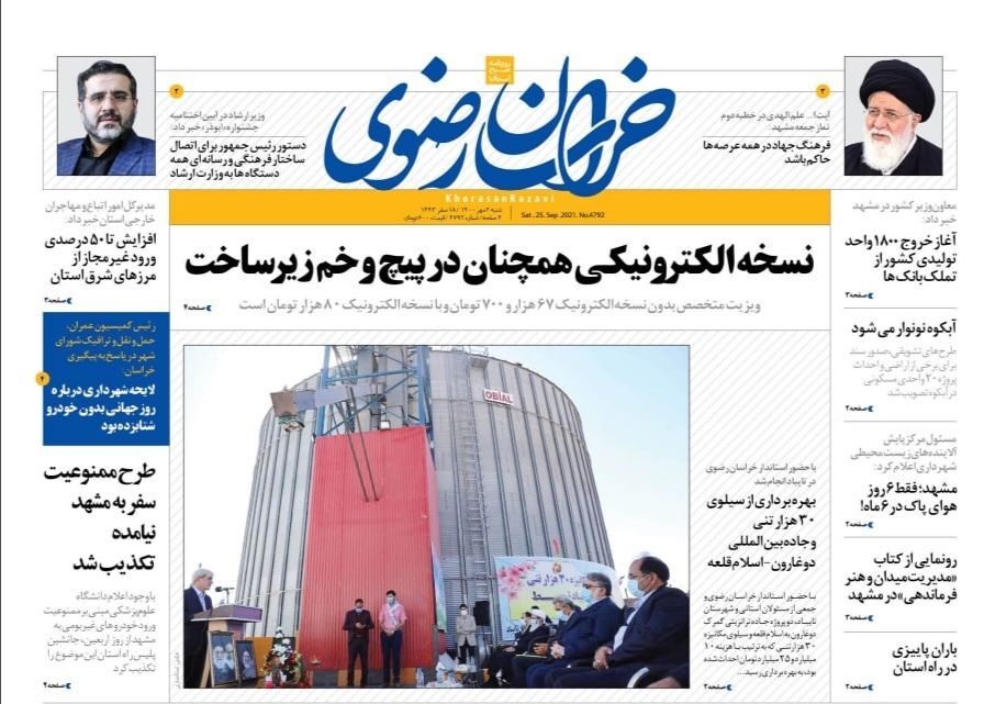 نیم صفحه نخست روزنامه&zwnj;های خراسان رضوی؛