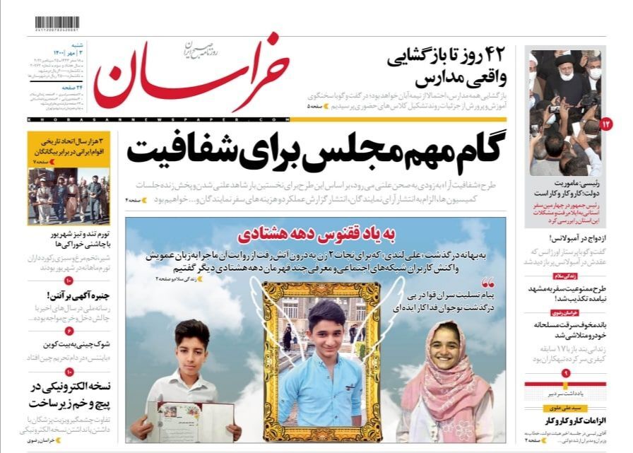 نیم صفحه نخست روزنامه&zwnj;های خراسان رضوی؛