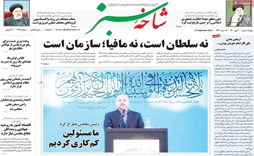 شاخه سبز