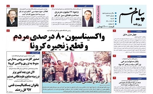 پیام قم