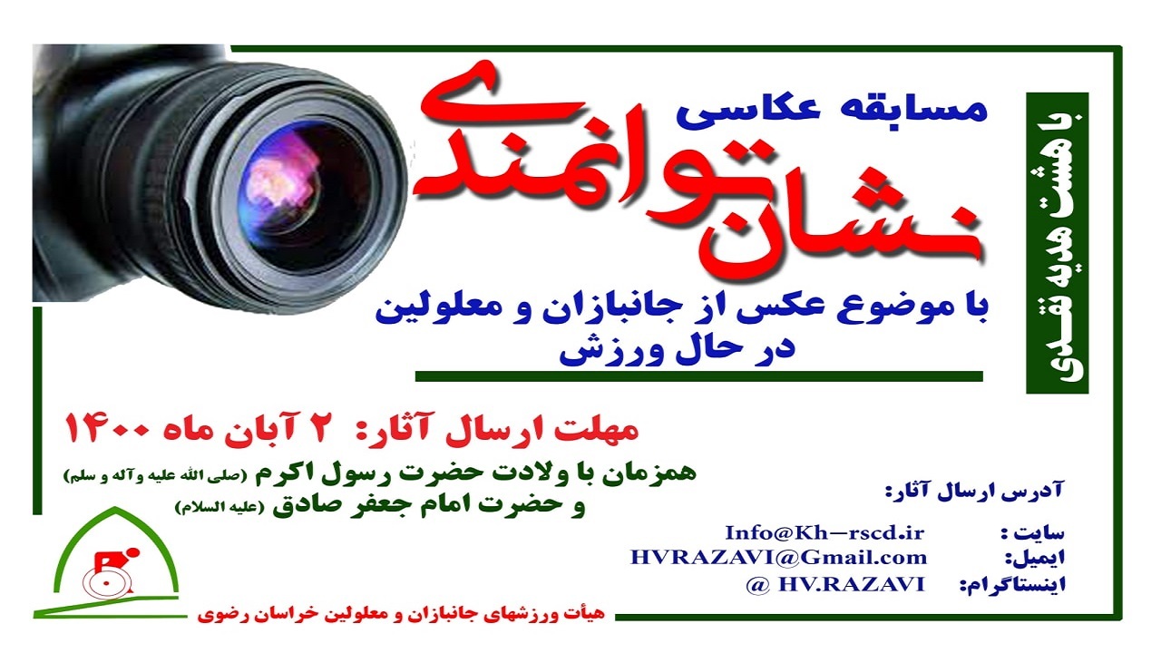مسابقه  عکاسی  نشان توانمندی برگزار می شود