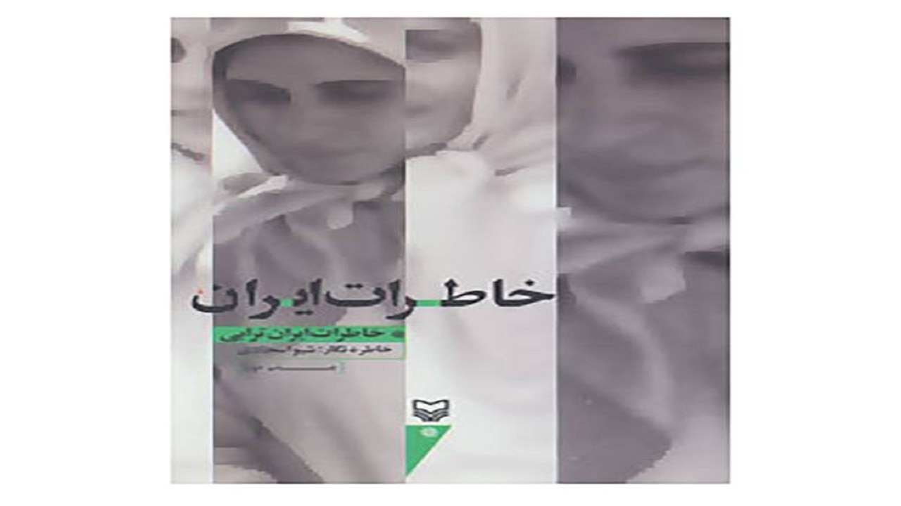 برگزاری مسابقه کتاب‌خوانی خاطرات ایران در تویسرکان