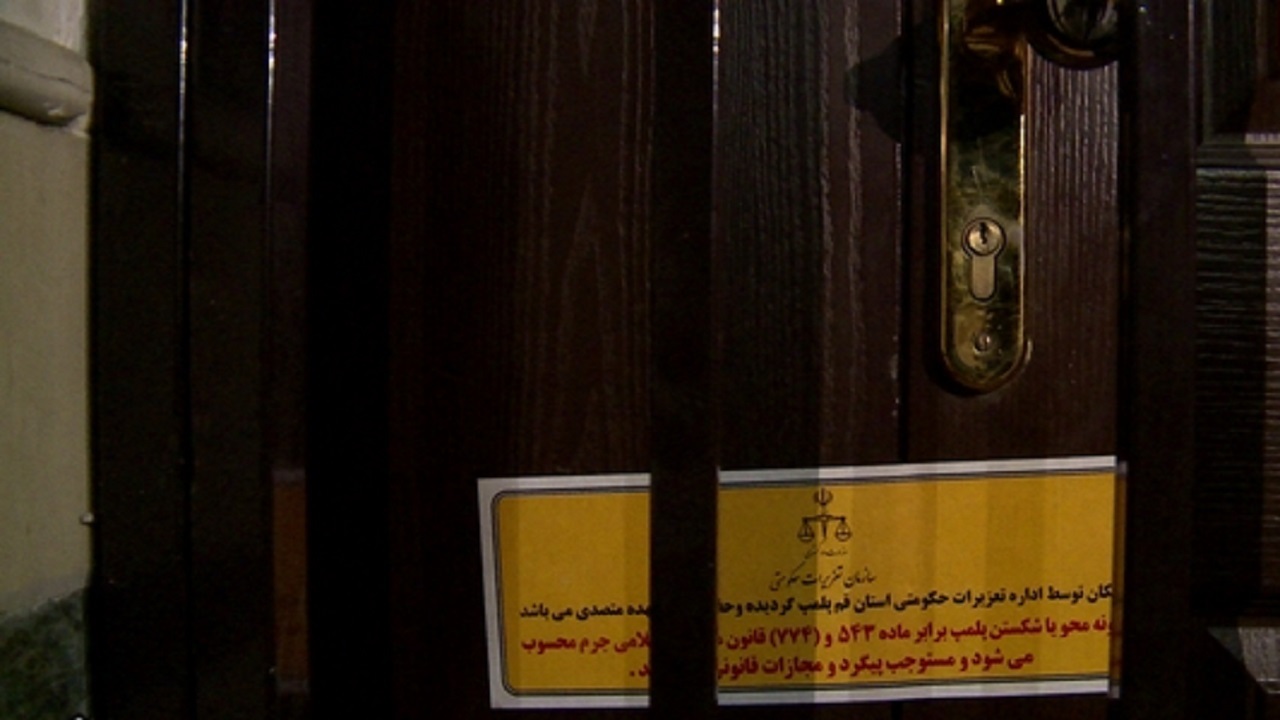 پلمب دفتر خدمات مسافرتی فروش بلیت غیر مجاز اربعین در قم