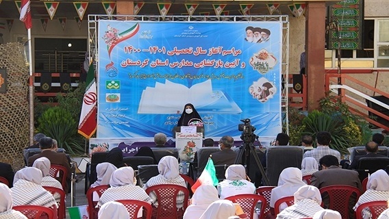 زنگ آغاز سال تحصیلی جدید در کردستان نواخته شد