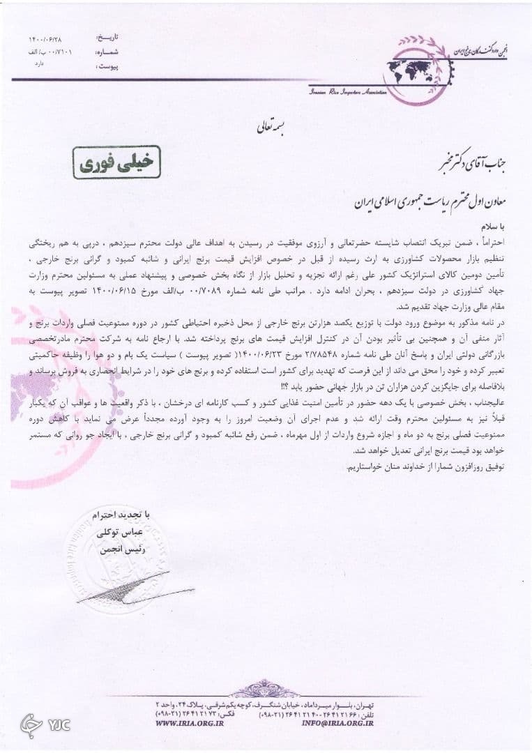 انجمن واردکنندگان برنج به مخبر نامه نوشت