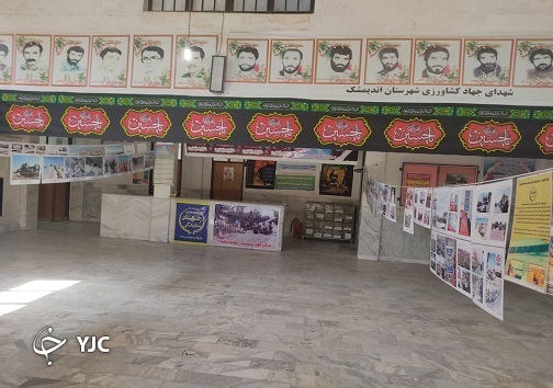 نمایشگاه عکس دفاع مقدس در اندیمشک میزبان علاقمندان+تصاویر