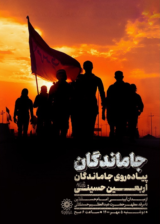 برنامه های متنوع شهرداری برای جاماندگان اربعین