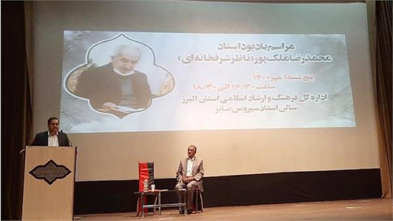 مراسم یادبود مرحوم محمد رضا ملک پور در البرز برگزار شد