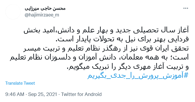 توئیت حاجی میرزایی