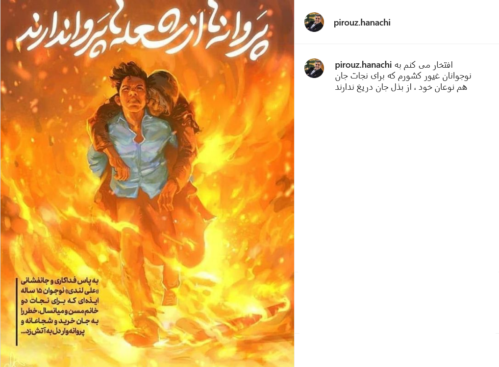 پست حناچی
