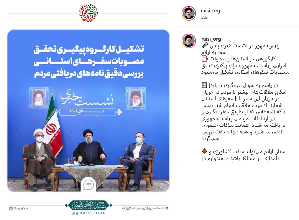 پست رئیسی