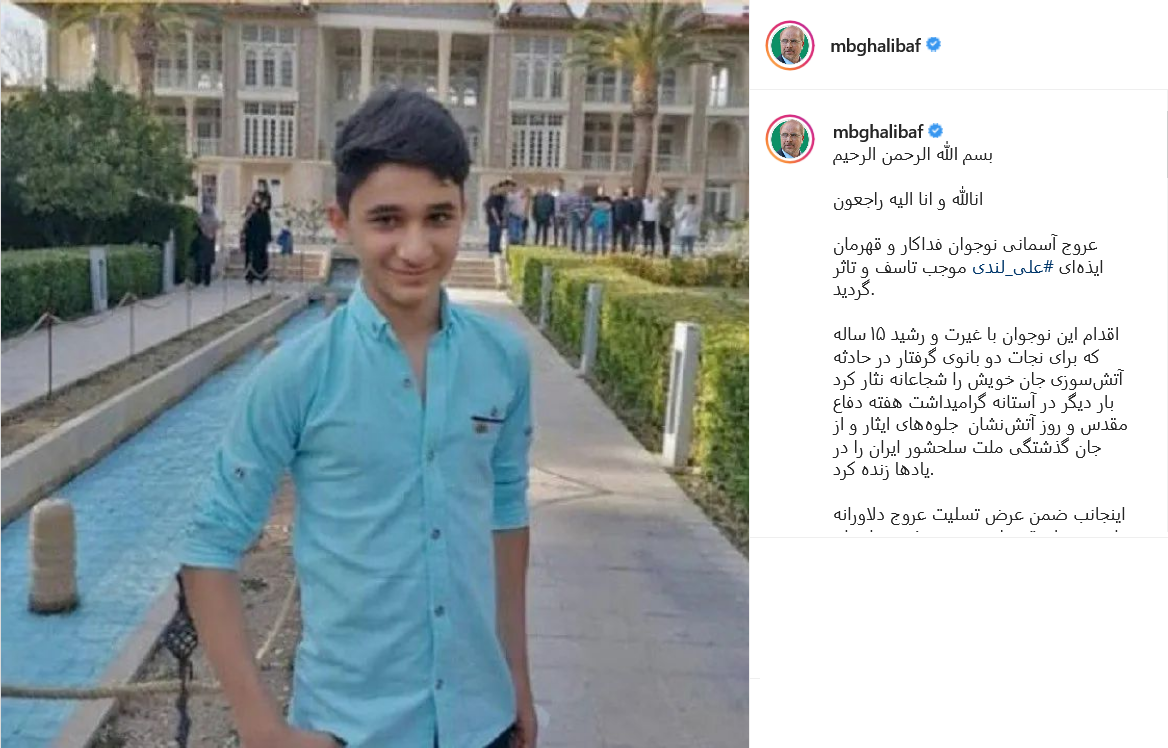 پست قالیباف