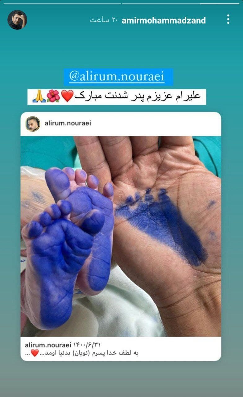 تبریک به علیرام نورایی