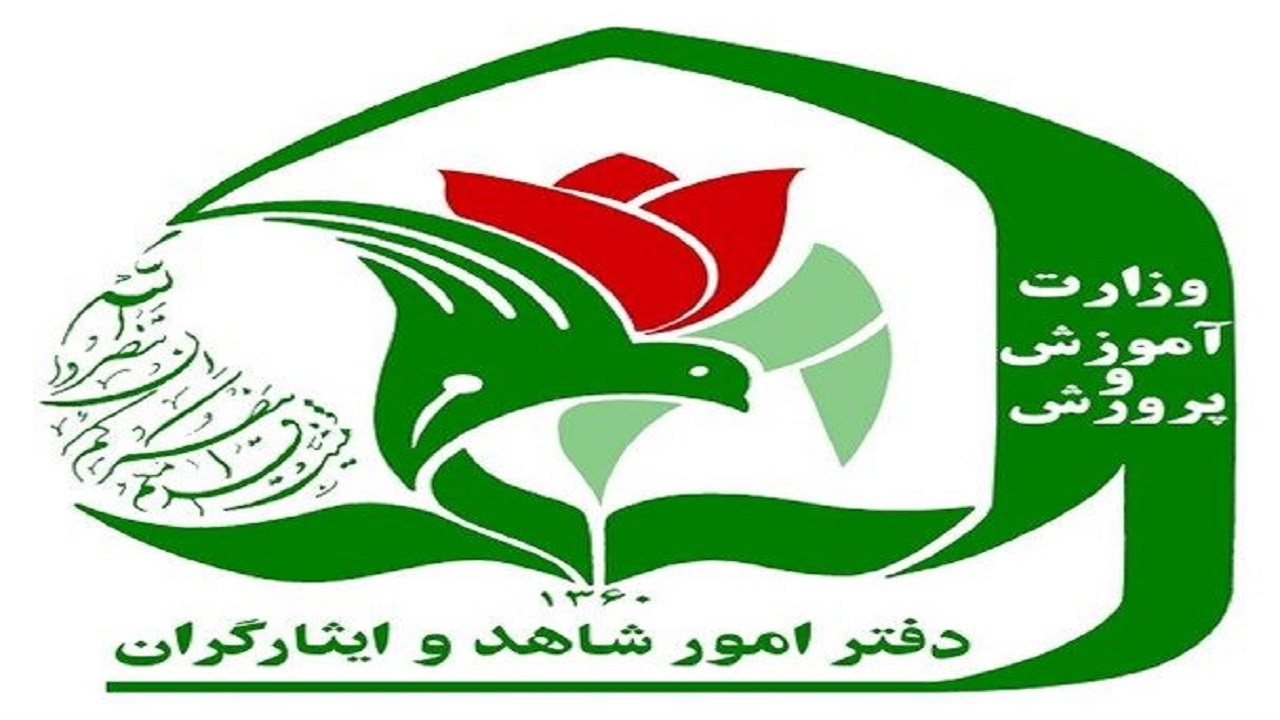 تحصیل ۴۰۰ هزار دانش‌آموز در مدارس شاهد