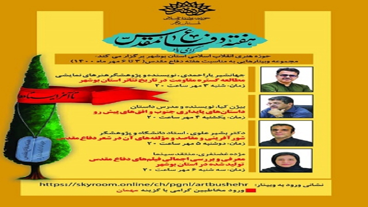 بررسی آثار هنری دفاع مقدس به همت حوزه هنری بوشهر