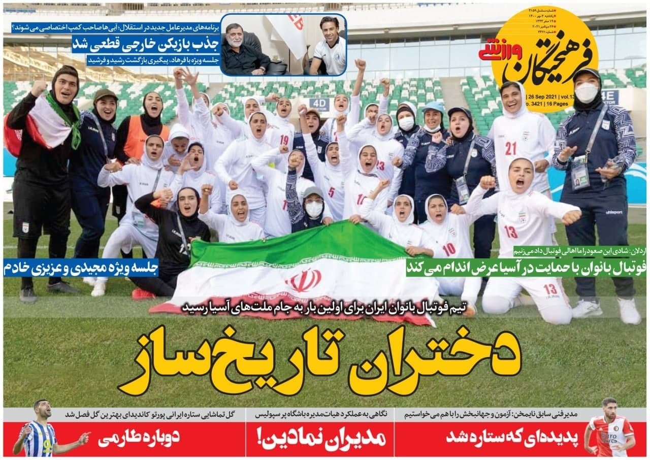 روزنامه فرهیختگان