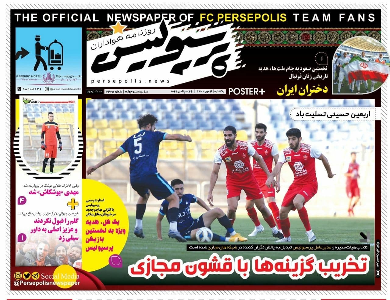 روزنامه پرسپولیس