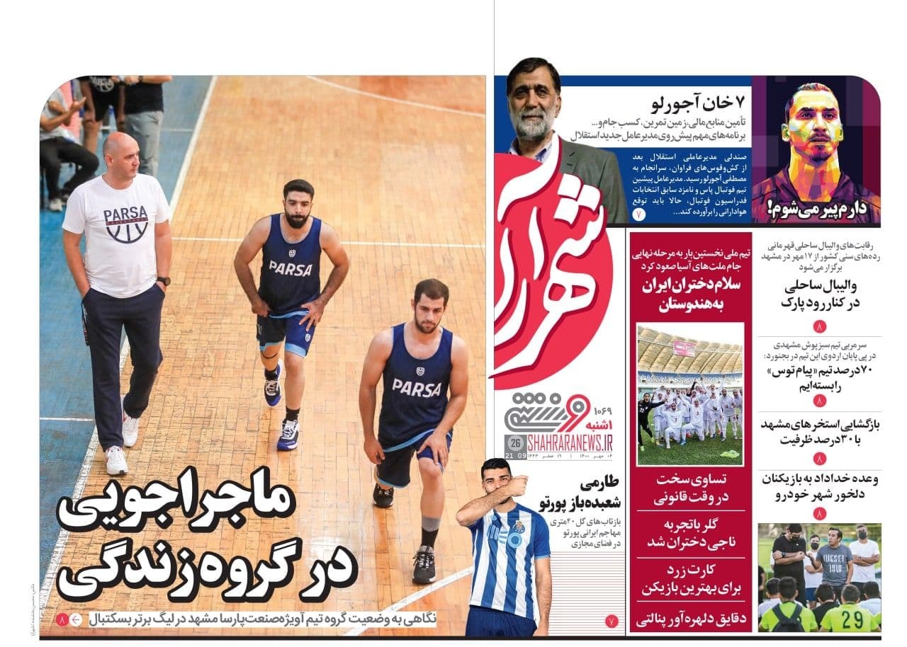 روزنامه شهرآرا