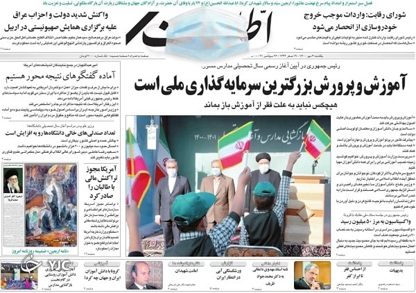 روزنامه های 4 مهر 1400
