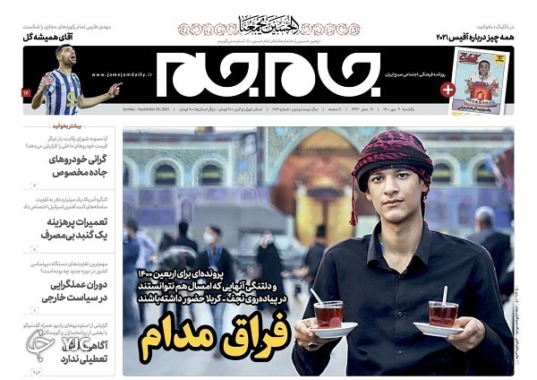 روزنامه های 4 مهر 1400