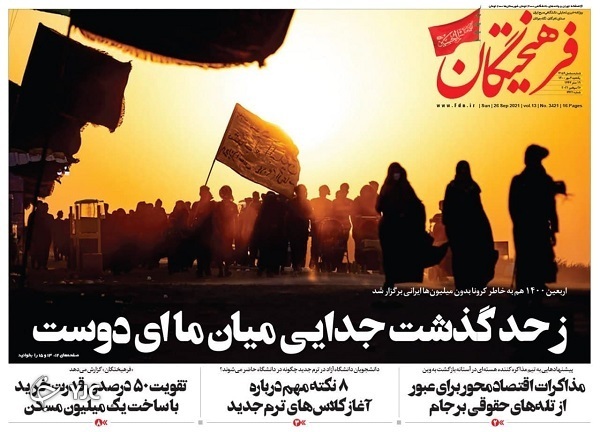 روزنامه های 4 مهر 1400
