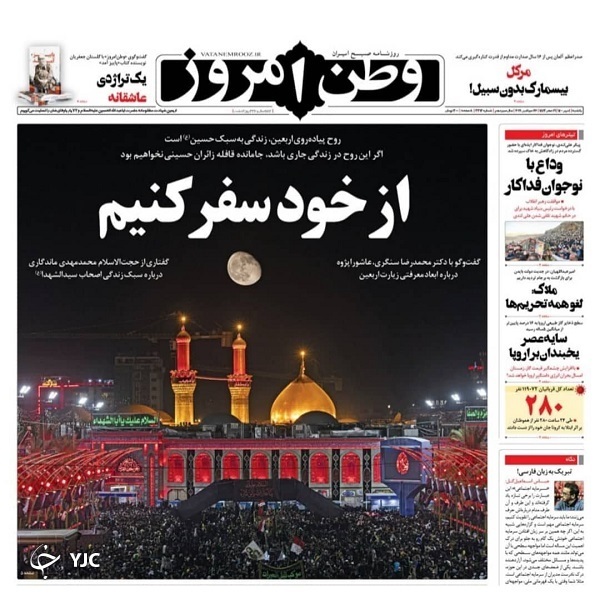 روزنامه های 4 مهر 1400