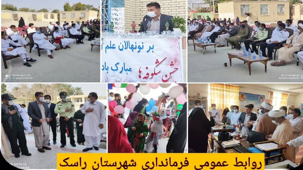 نواختن زنگ مهر و مقاومت در مدارس شهرستان راسک