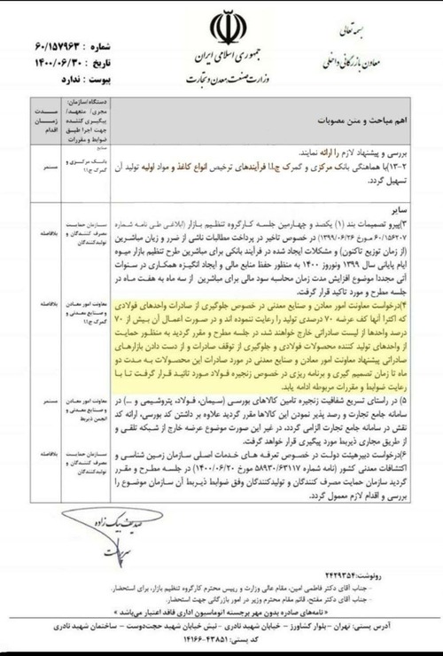 مجوزهای صادرات فولاد به مدت ۲ ماه تمدید شد