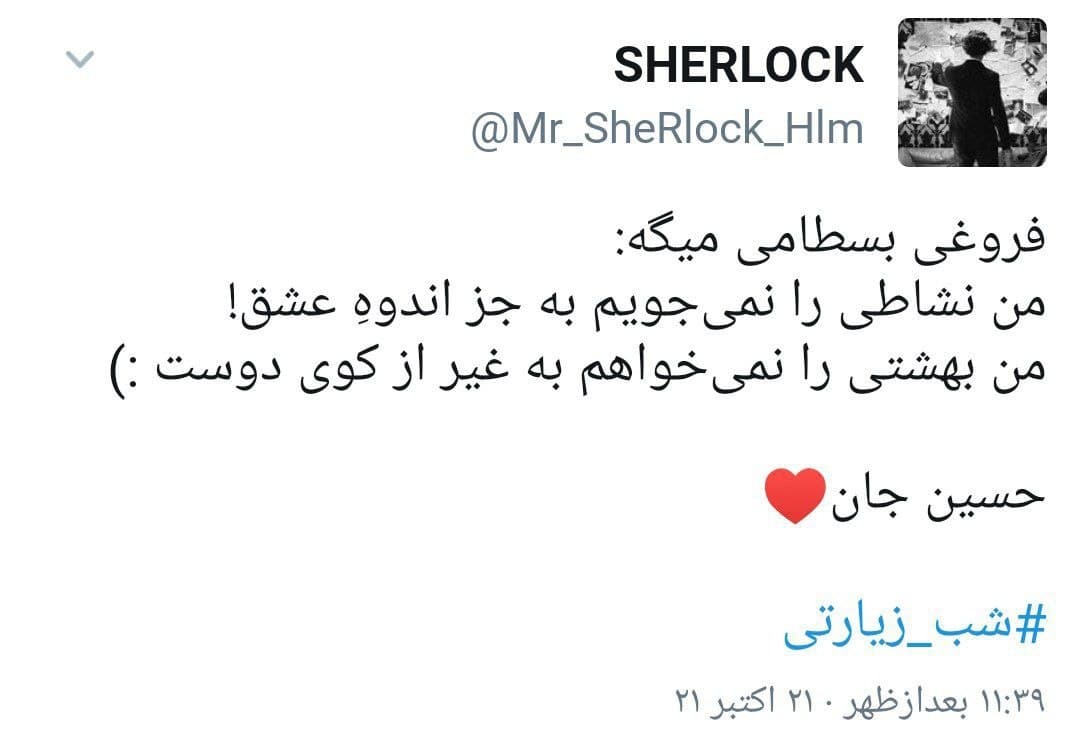 توئیت کاربران در شب زیارتی توئیت کاربران در شب زیارتی