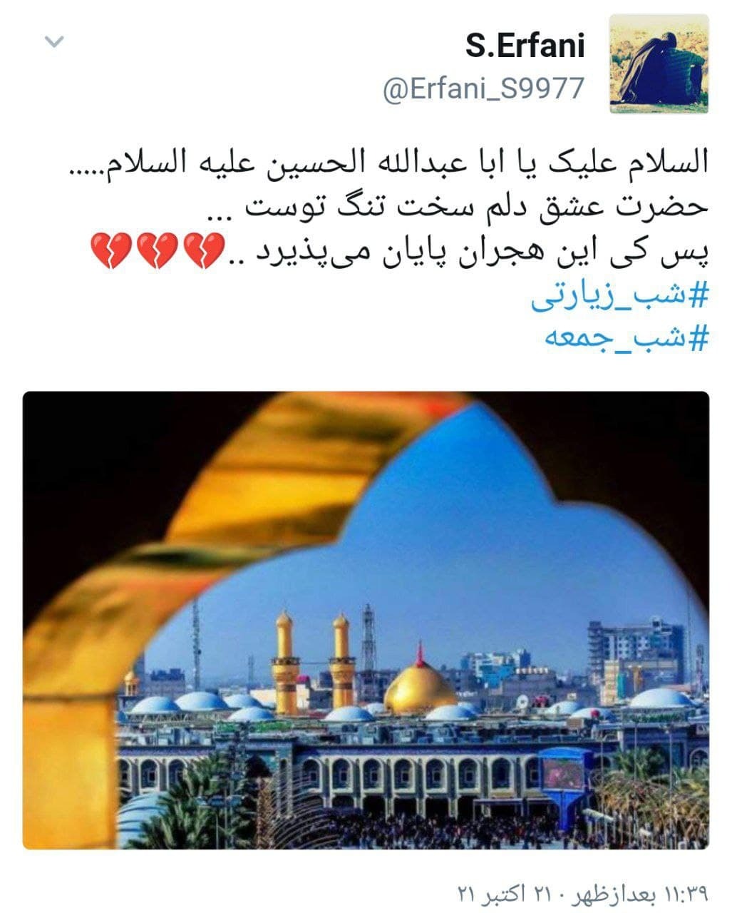 شب زیارتی شب زیارتی