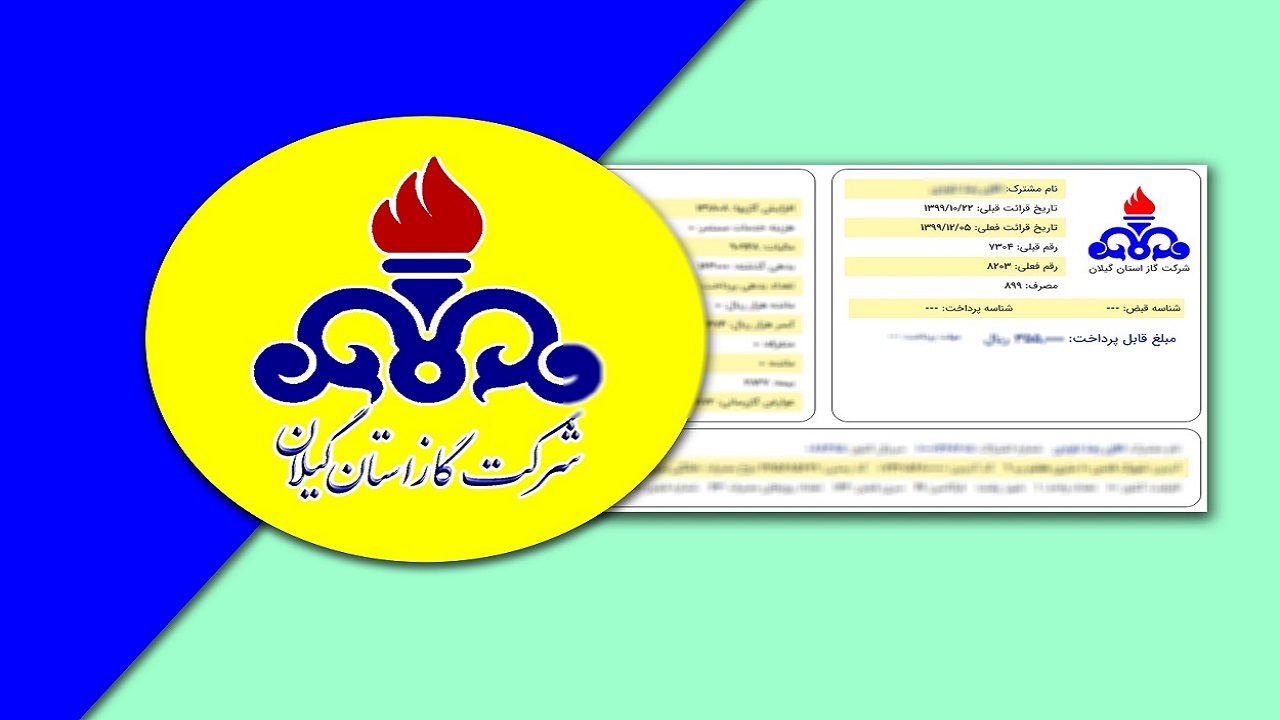 مشترکین گیلانی مشمول بیش از ۱۱ میلیارد تومان بخشودگی و تخفیف گازب‌ها شده اند