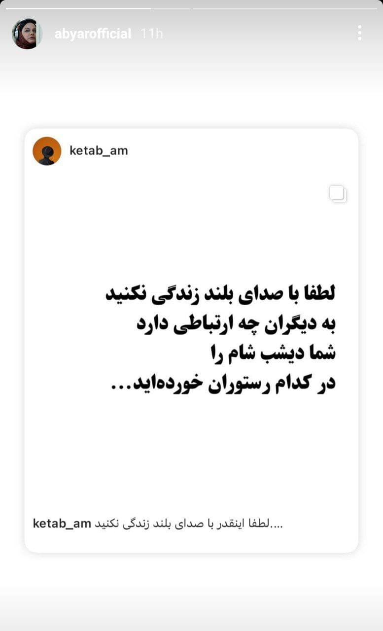 استوری پراهمیت نرگس آبیار