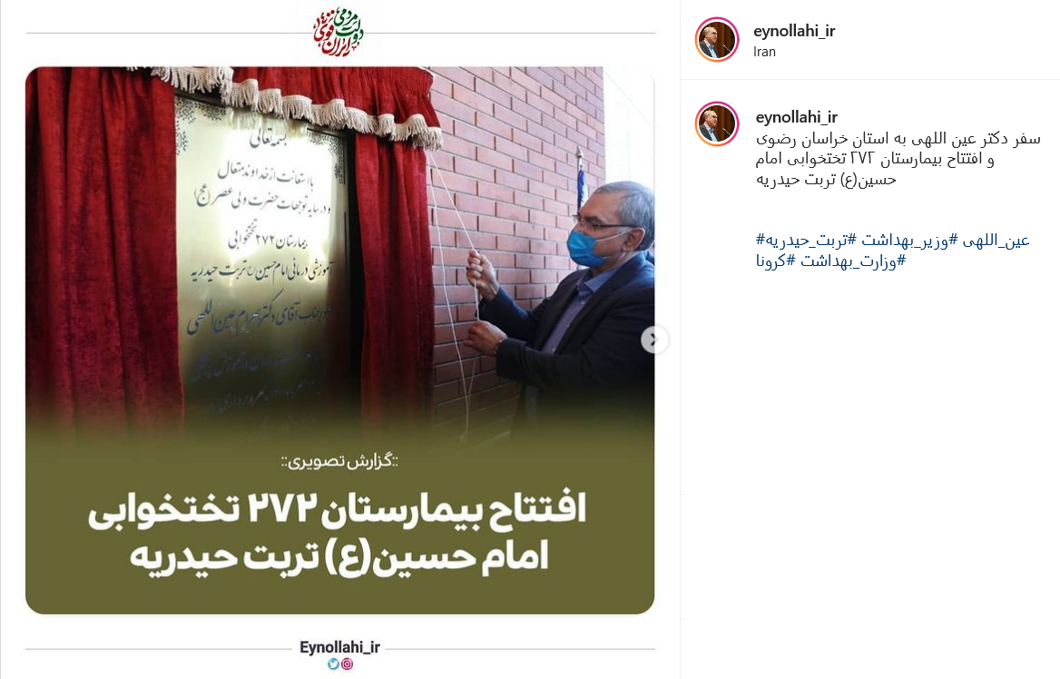 پست عین اللهی