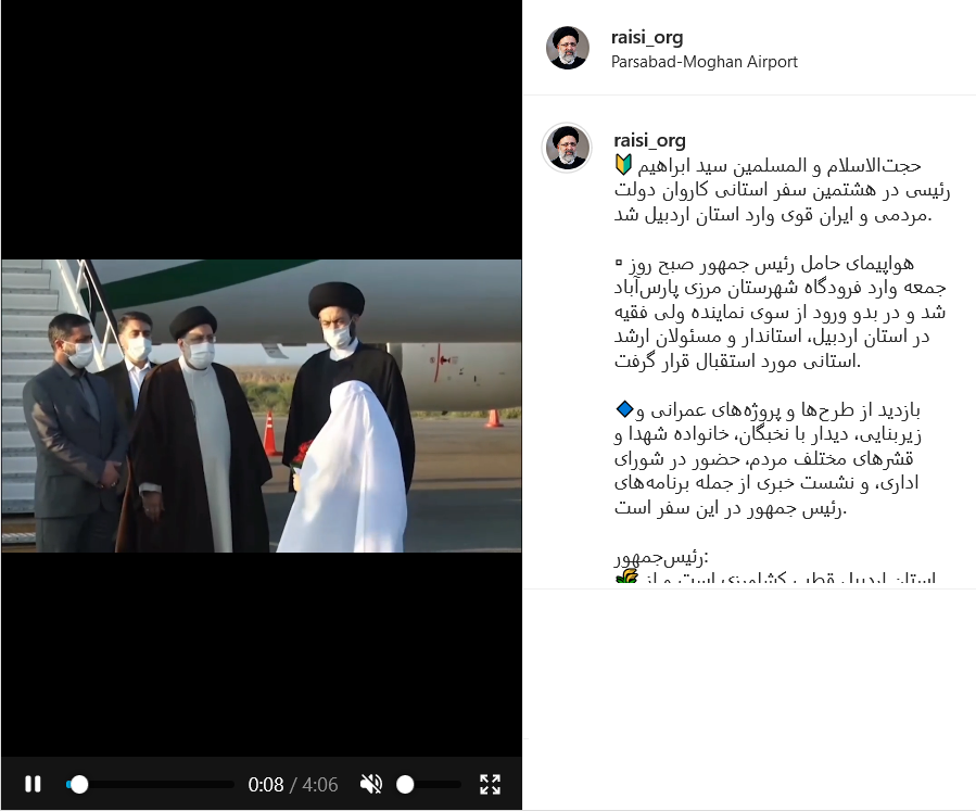 پست رئیسی