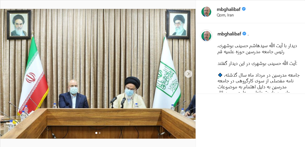 پست قالیباف