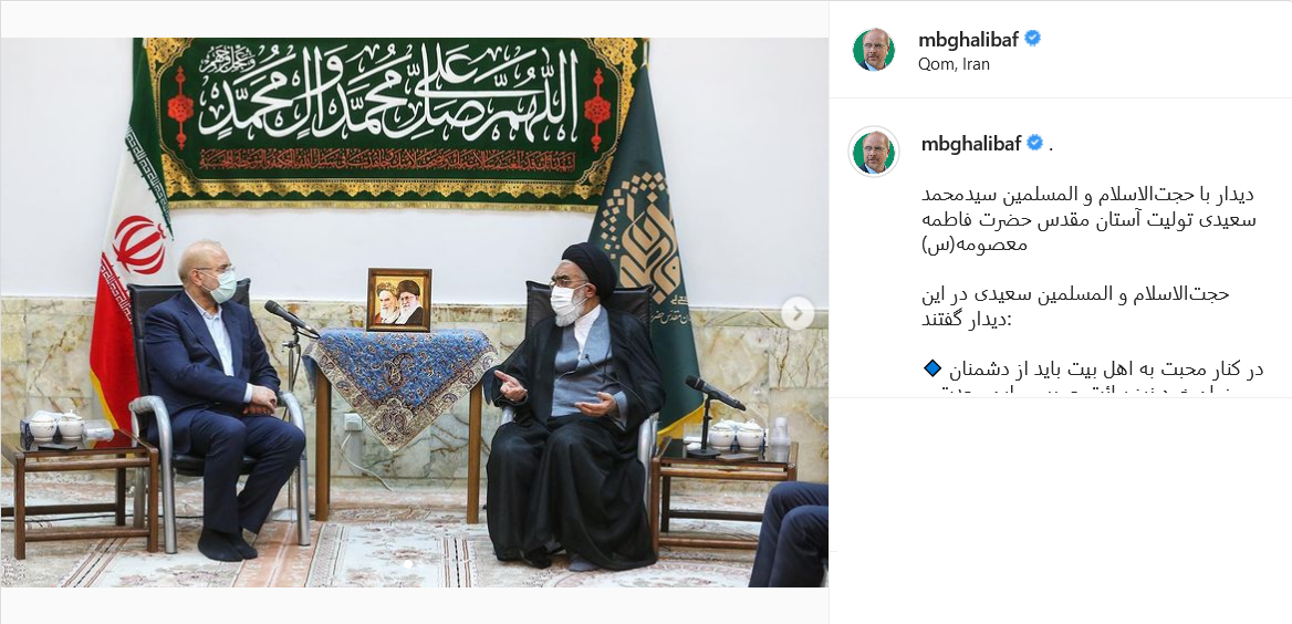 پست قالیباف