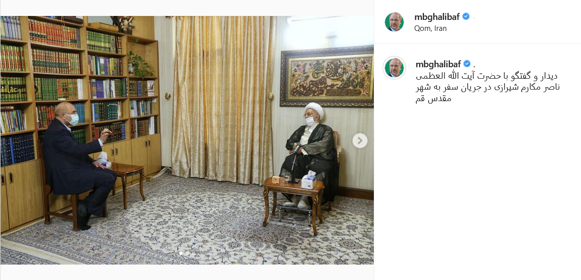 پست قالیباف