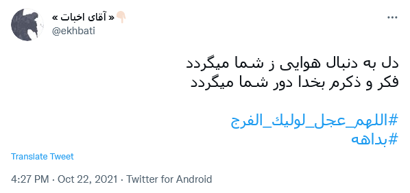 توئیت کاربران