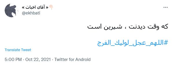 توئیت کاربران